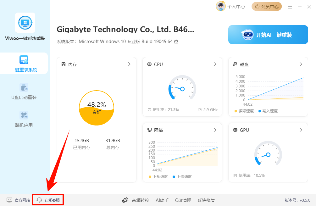Viwoo一键系统重装44