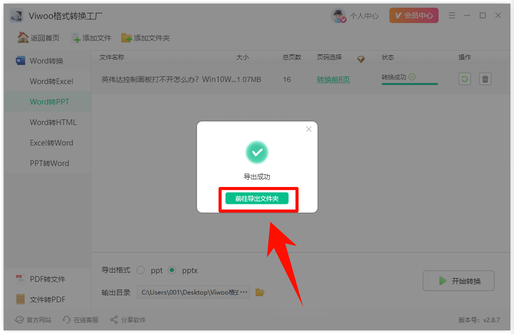 怎么将word文档转换成ppt幻灯片7