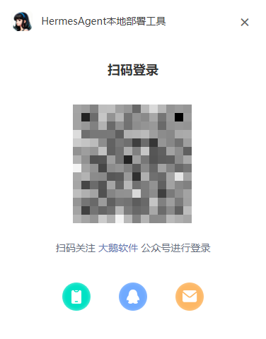 《HermesAgent本地部署工具》操作手册4