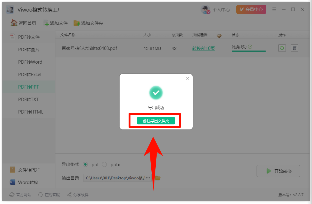 pdf转换ppt免费工具有吗？这款pdf转ppt工具值得收藏！8