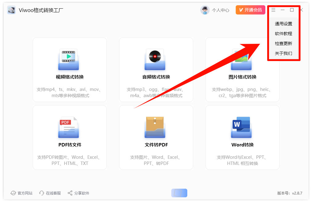Viwoo格式转换工厂5