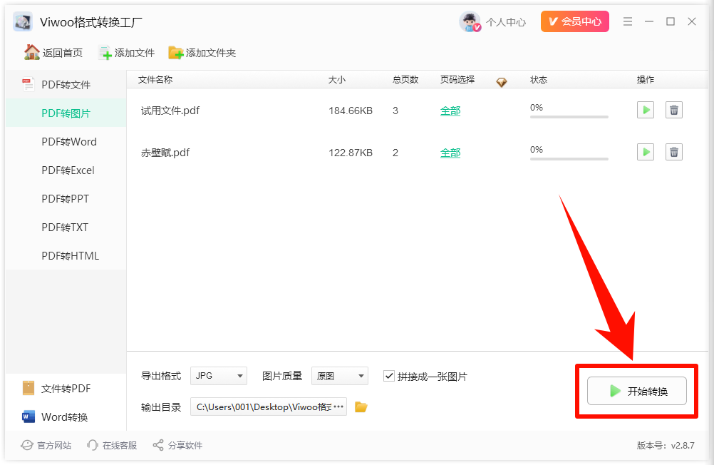 pdf怎么转换成jpg图片？8步轻松解决！6