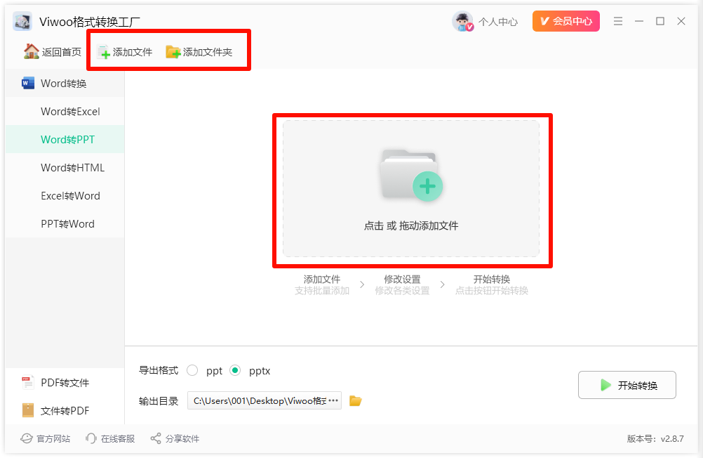怎么将word文档转换成ppt幻灯片3