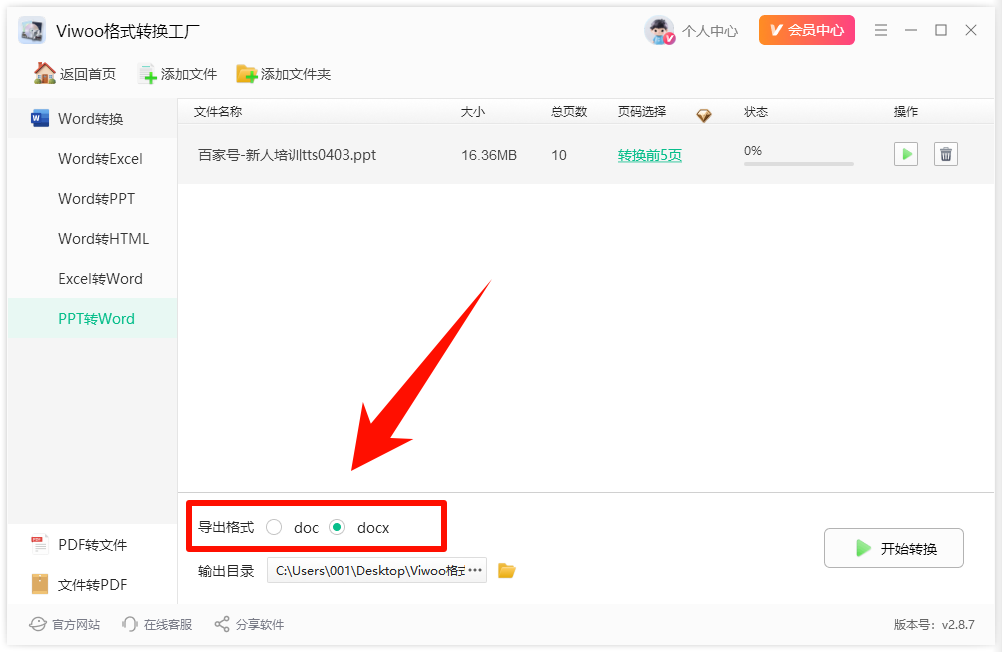 怎么把演示文档ppt转成word文档5