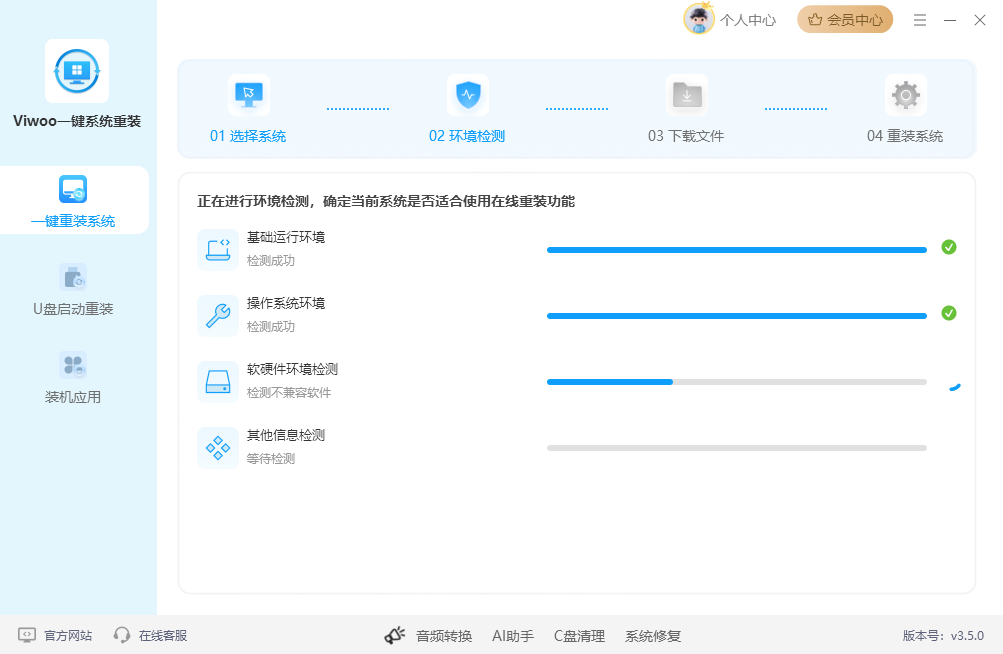 Viwoo一键系统重装20