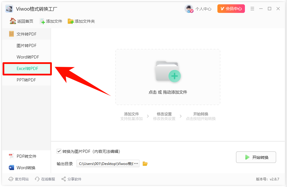 excel表格怎么转换成pdf?格式转换一步到位!2