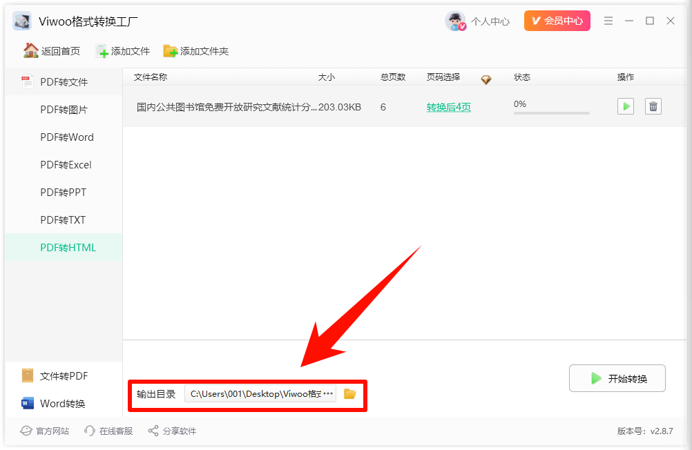 pdf转html文件实操步骤：pdf文件转网页文件好方便！5