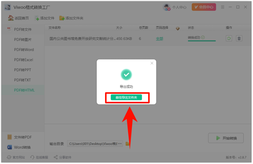 pdf转html文件实操步骤：pdf文件转网页文件好方便！7