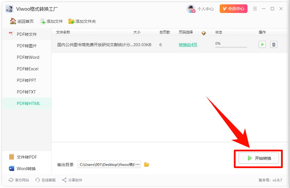 pdf转html文件实操步骤：pdf文件转网页文件好方便！6