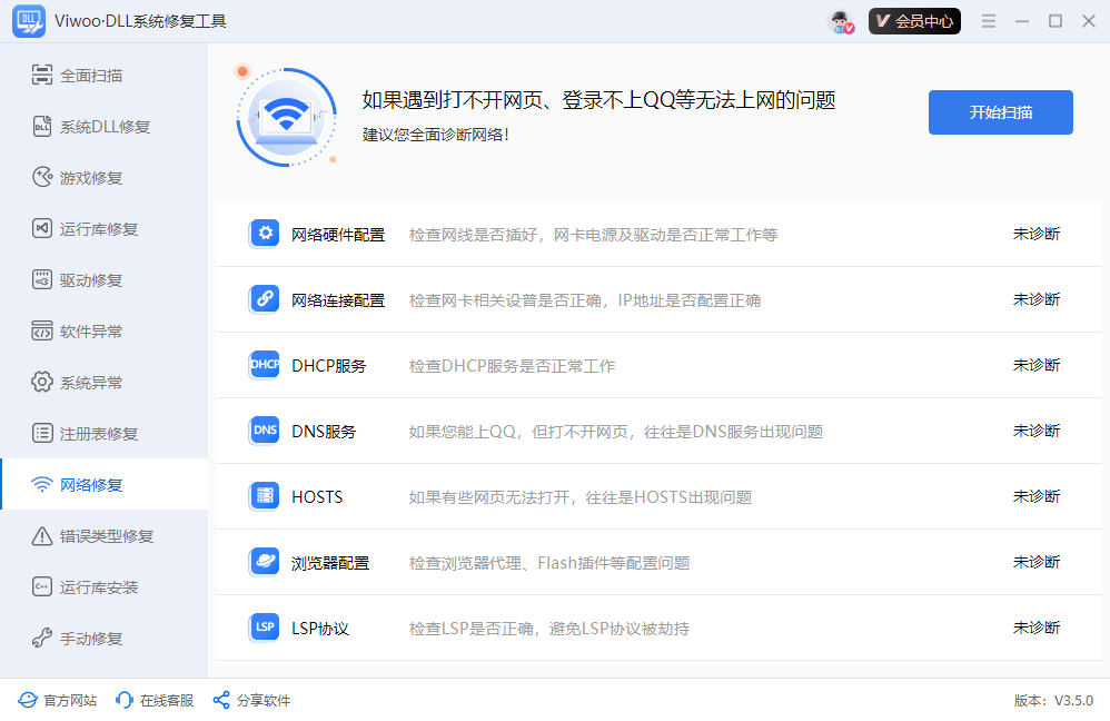 一键修复dll文件18