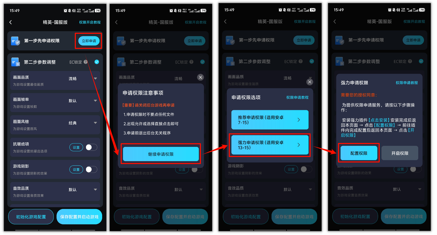 手游画质助手 APP5