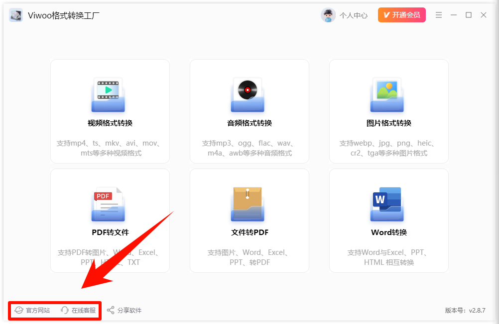 Viwoo格式转换工厂10