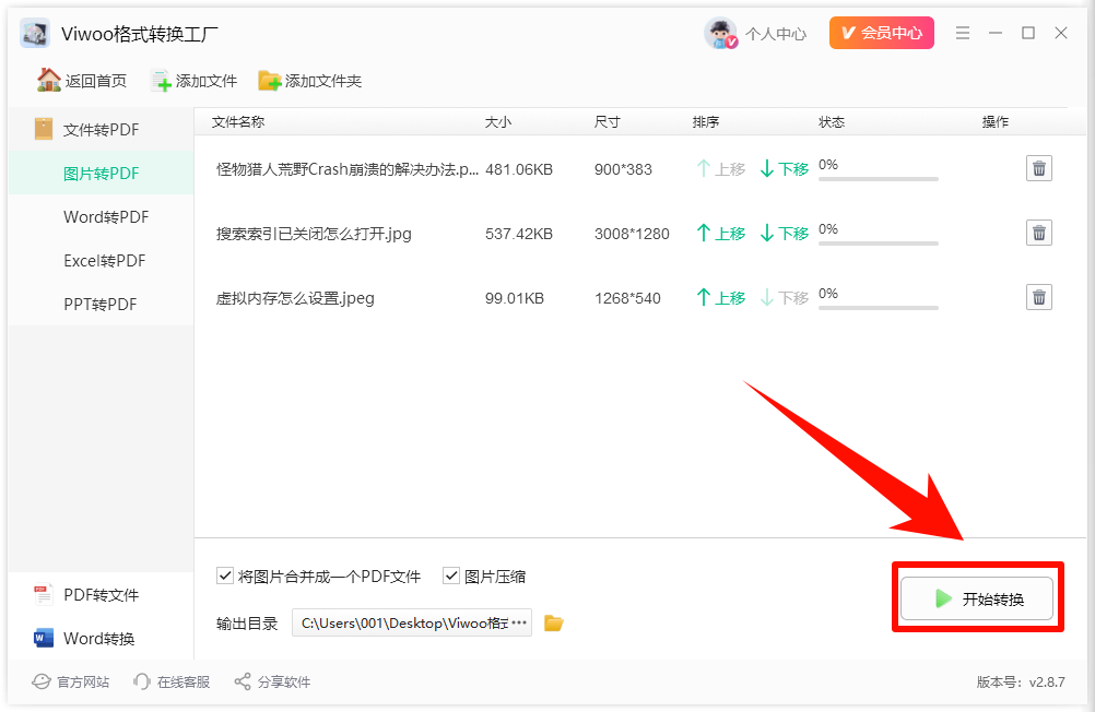免费将图片转为pdf的软件:简单几步使用图片转pdf6