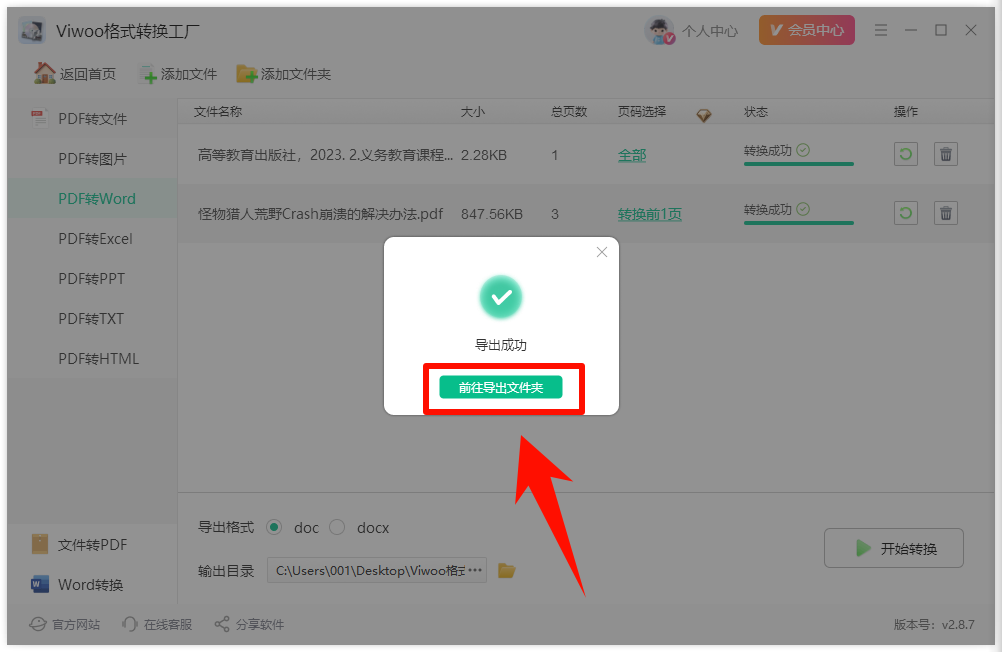 电脑上如何把pdf转换成word文档？pdf转word原来这么简单！8