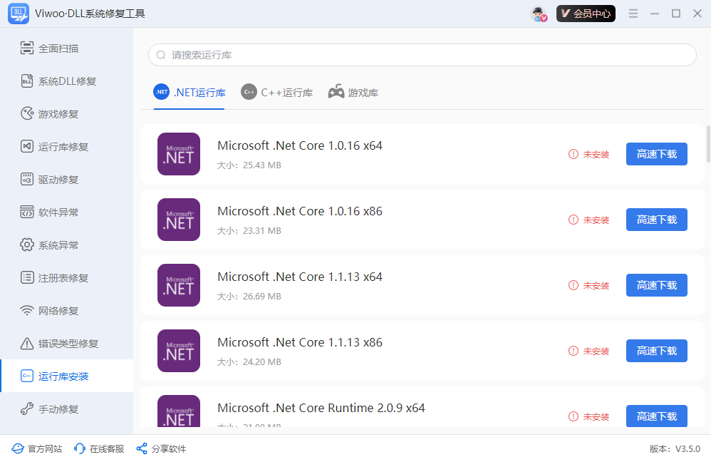 一键修复dll文件20
