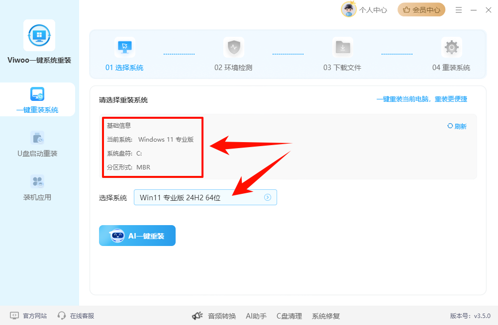 Viwoo一键系统重装16