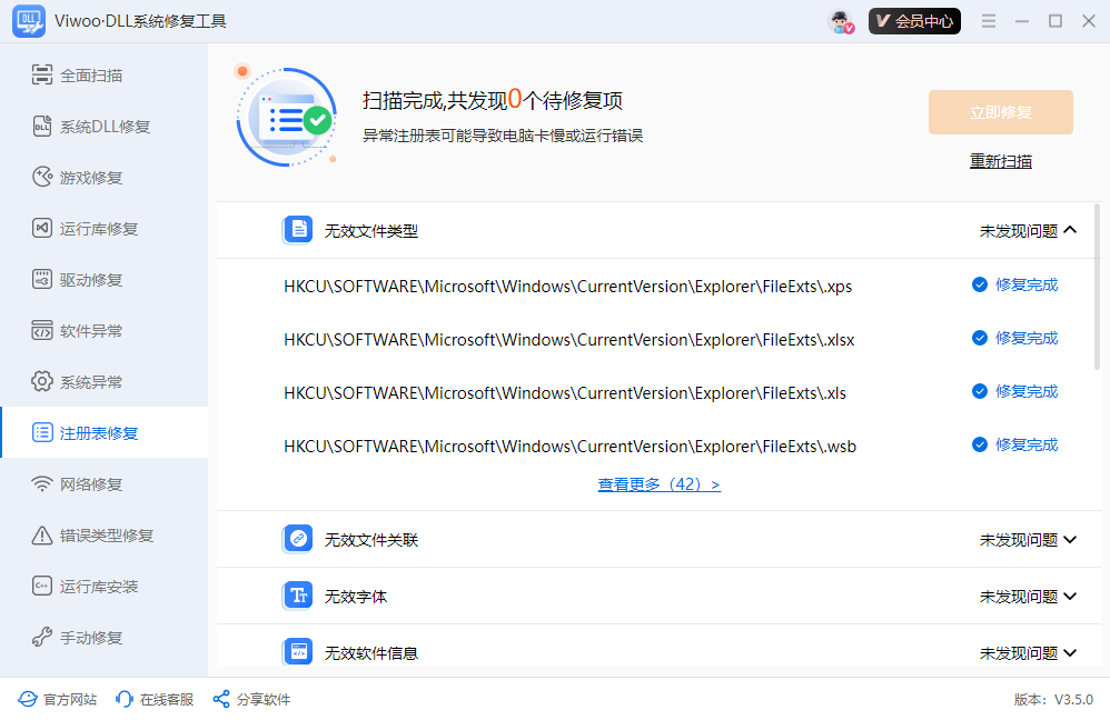 一键修复dll文件17