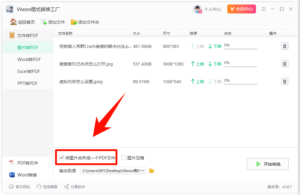 免费将图片转为pdf的软件:简单几步使用图片转pdf4