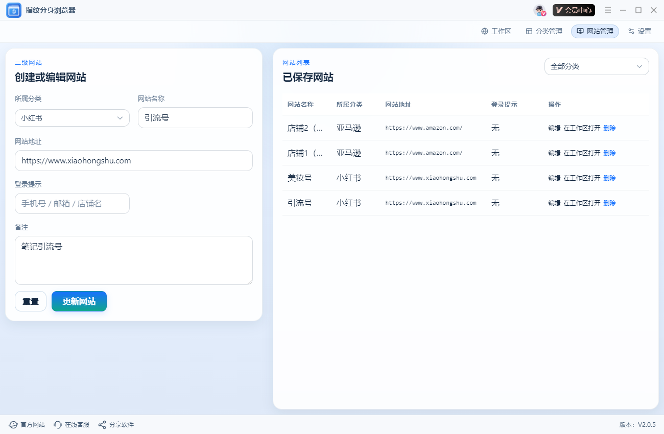 指纹分身浏览器11