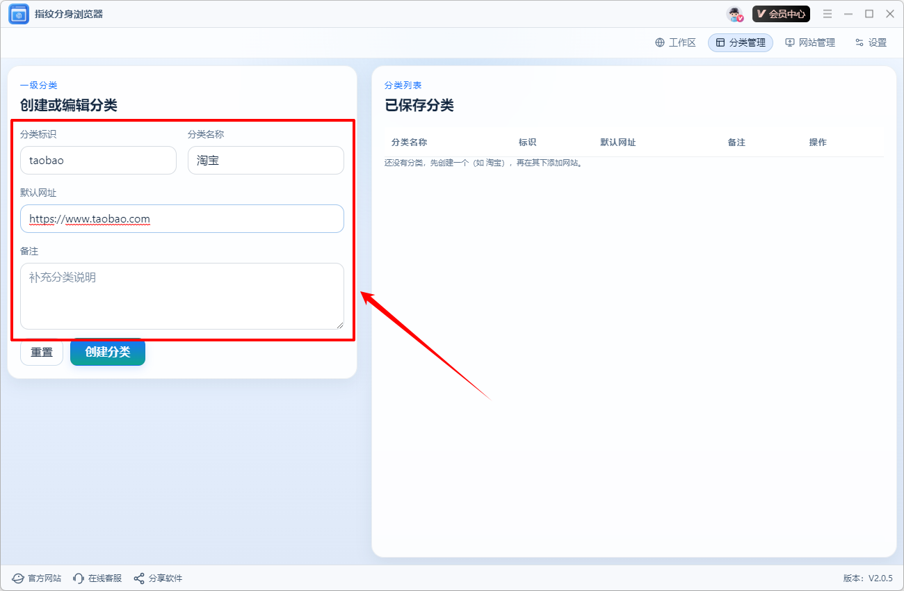 指纹分身浏览器2