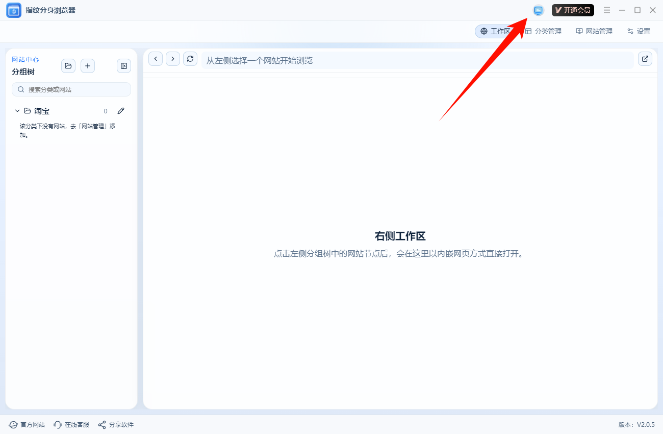 指纹分身浏览器3