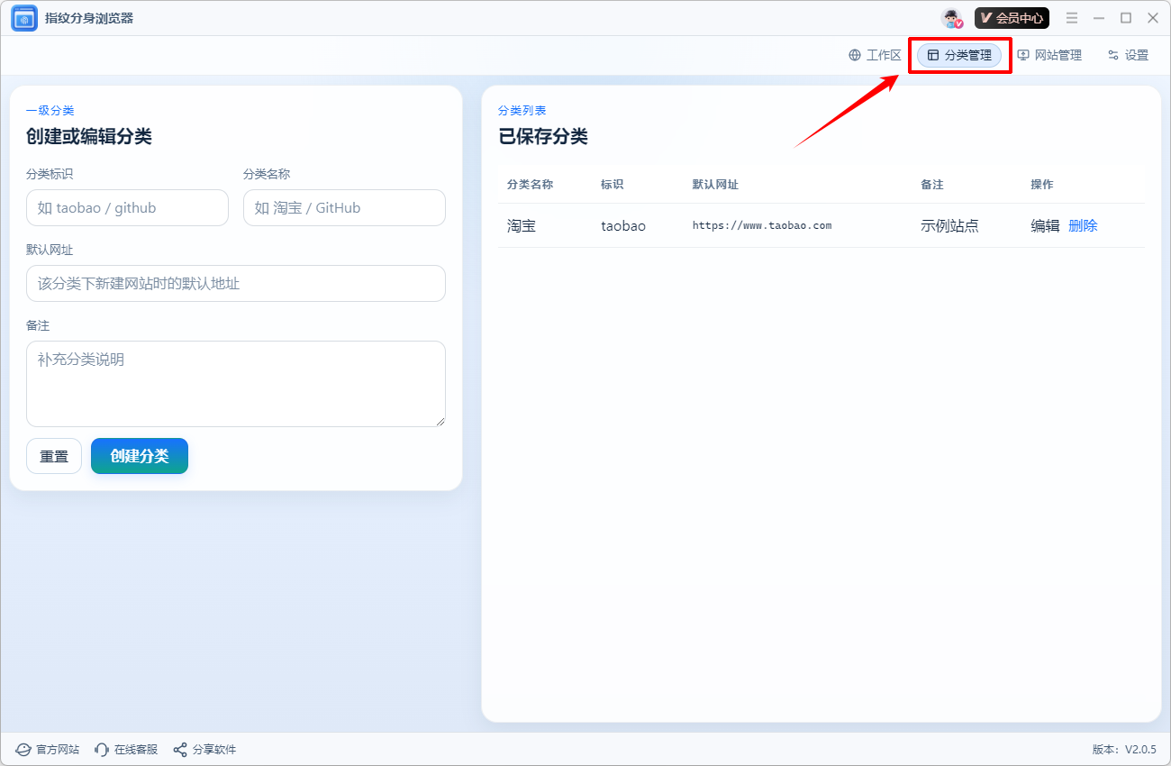 指纹分身浏览器1