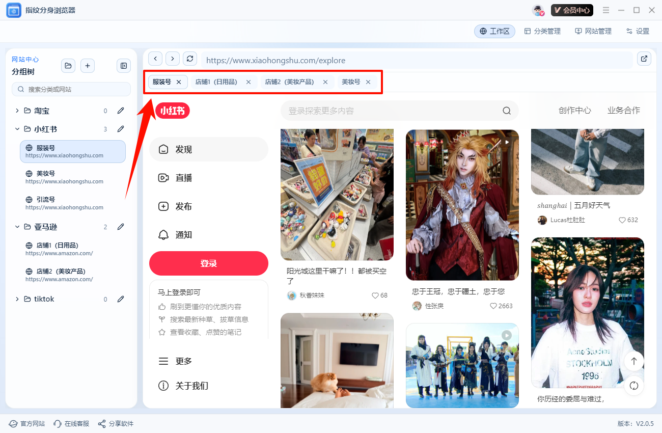 指纹分身浏览器31