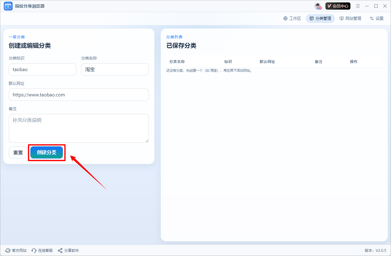 指纹分身浏览器3