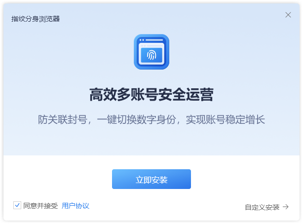 指纹分身浏览器1
