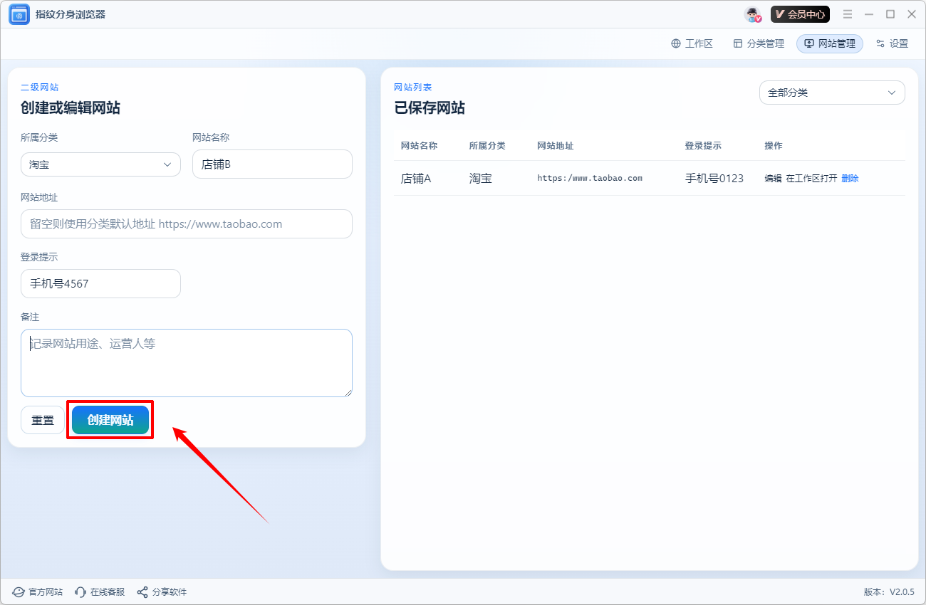 指纹分身浏览器7