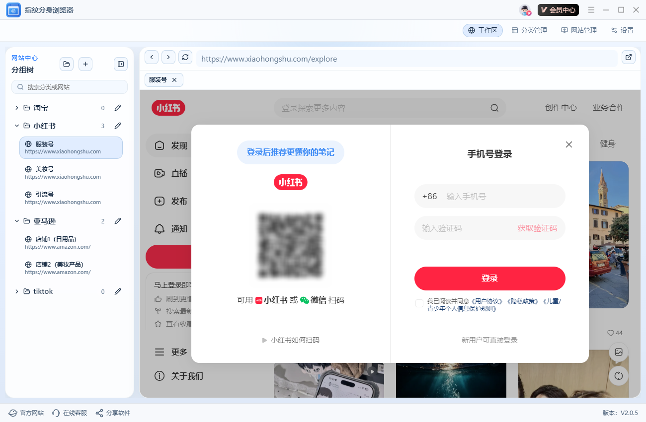 指纹分身浏览器30