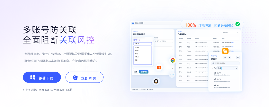 指纹分身浏览器9