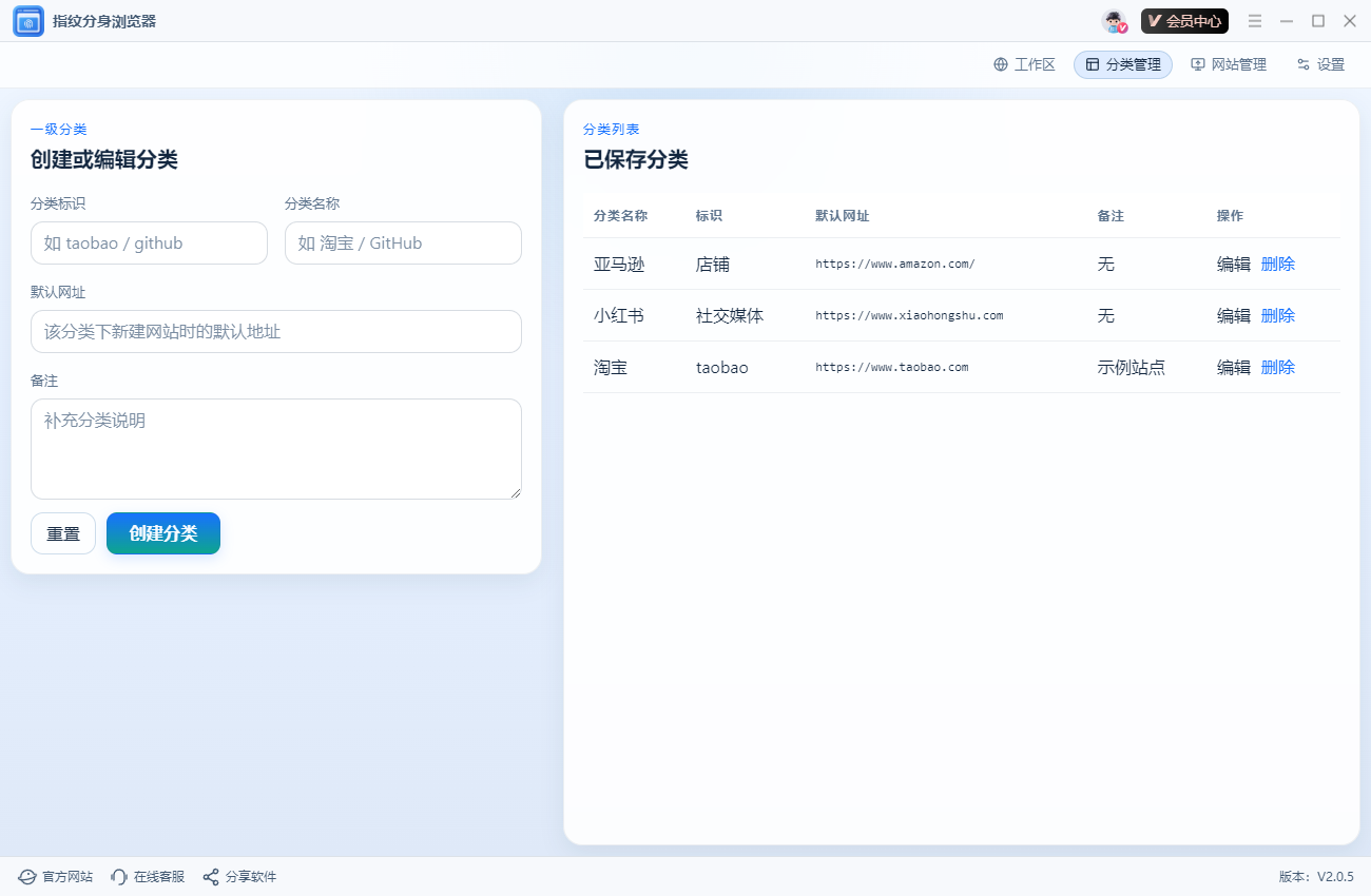 指纹分身浏览器10