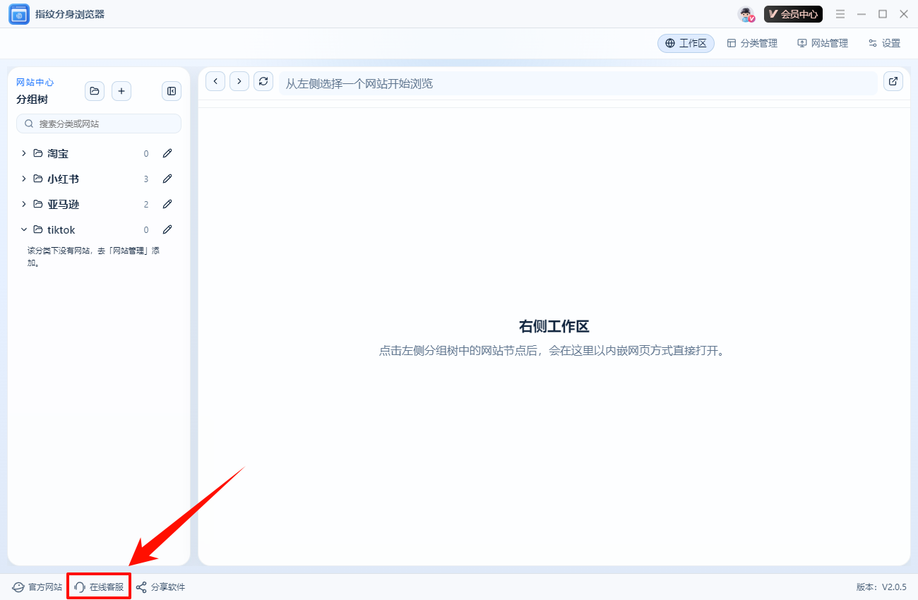 指纹分身浏览器33