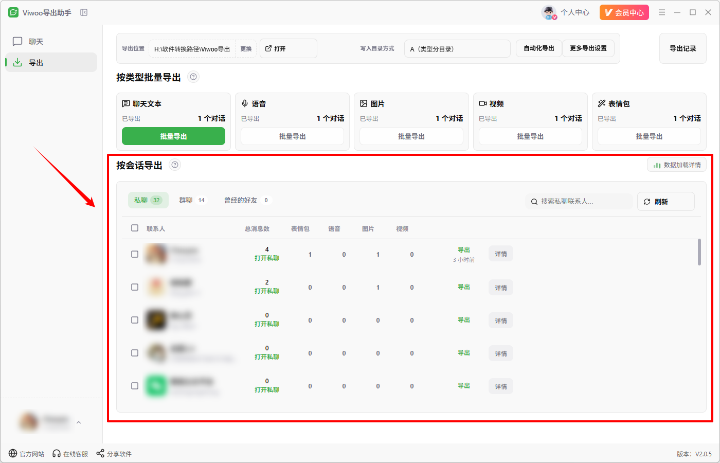 Viwoo导出助手3