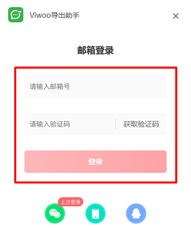 Viwoo导出助手7