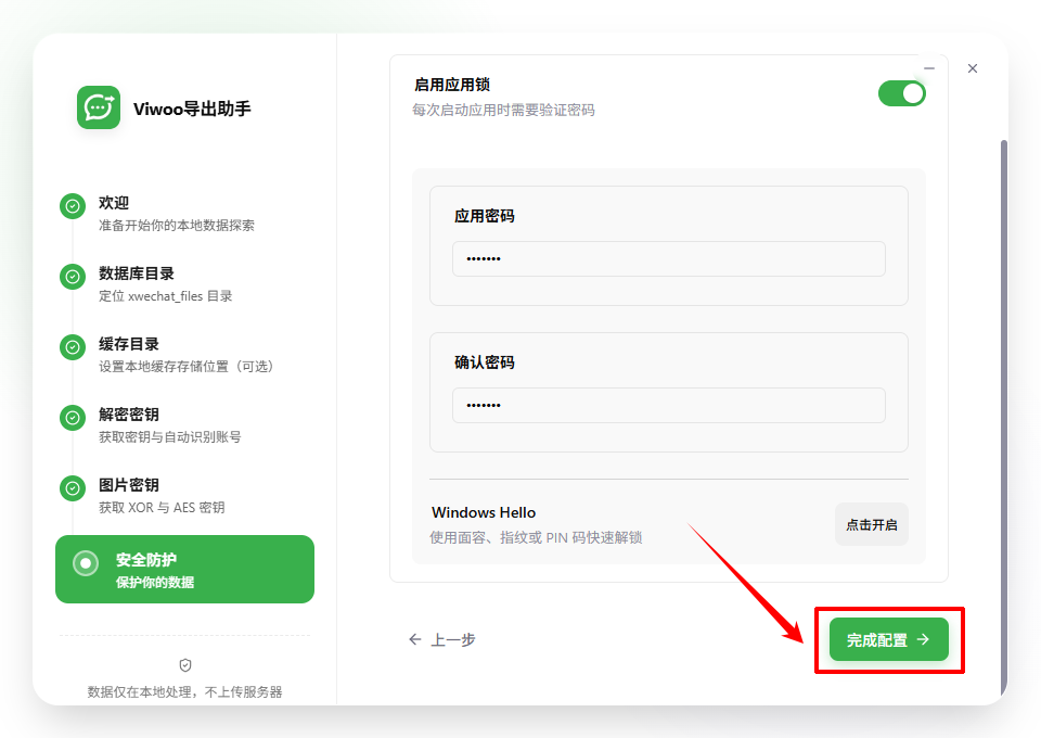 Viwoo导出助手19