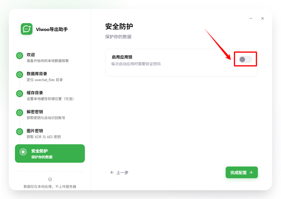 Viwoo导出助手17