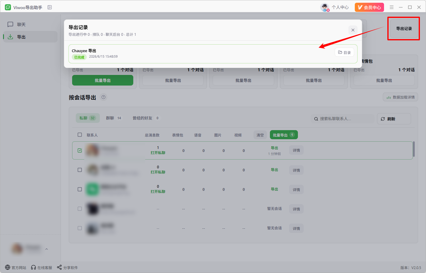 Viwoo导出助手28