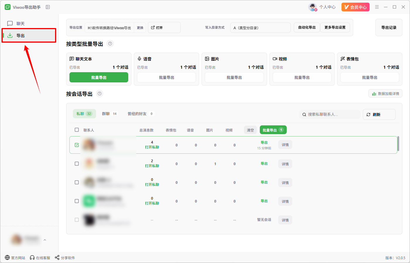 Viwoo导出助手11