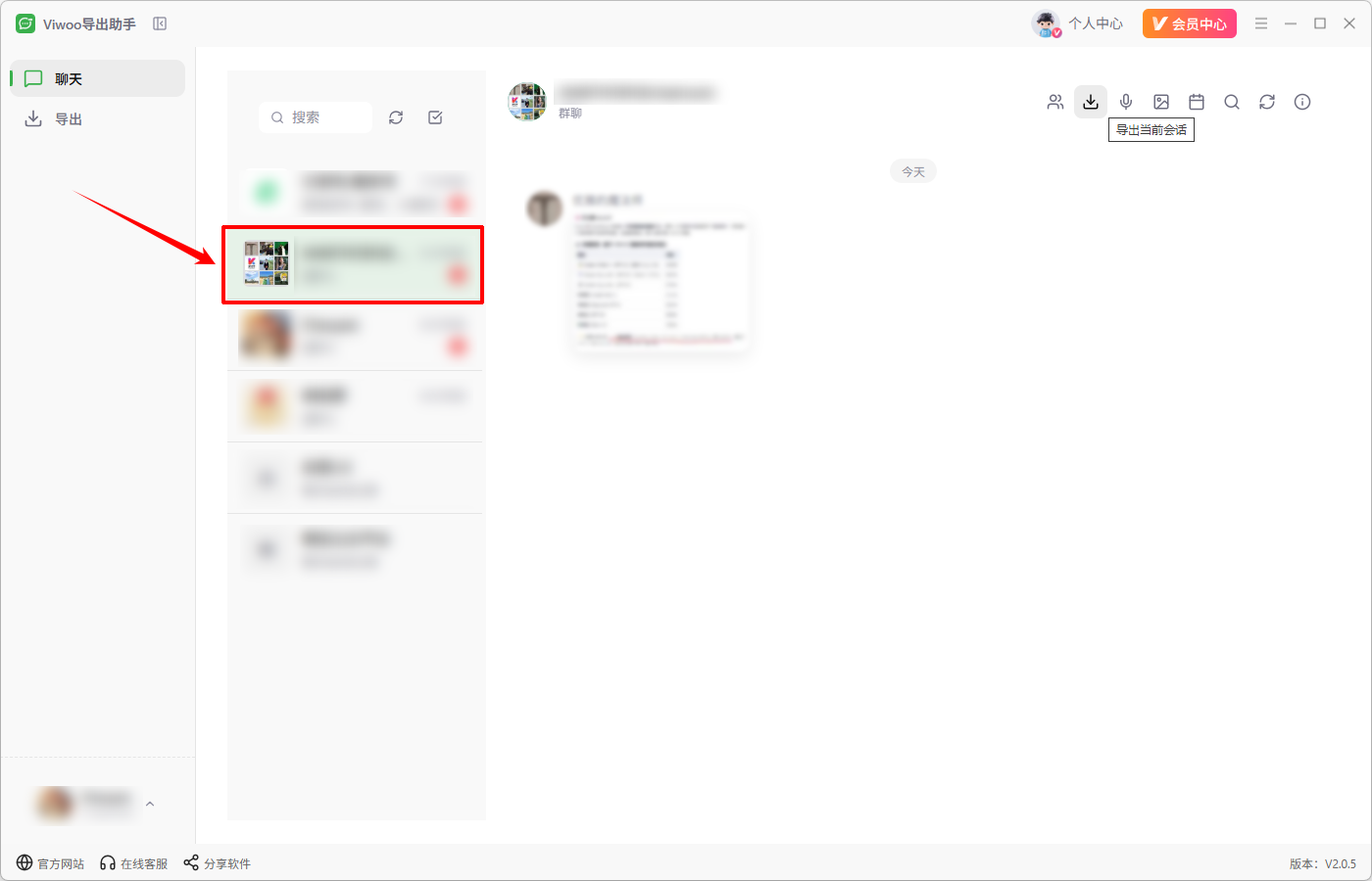 Viwoo导出助手31