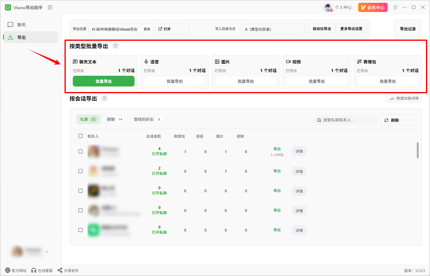 Viwoo导出助手3