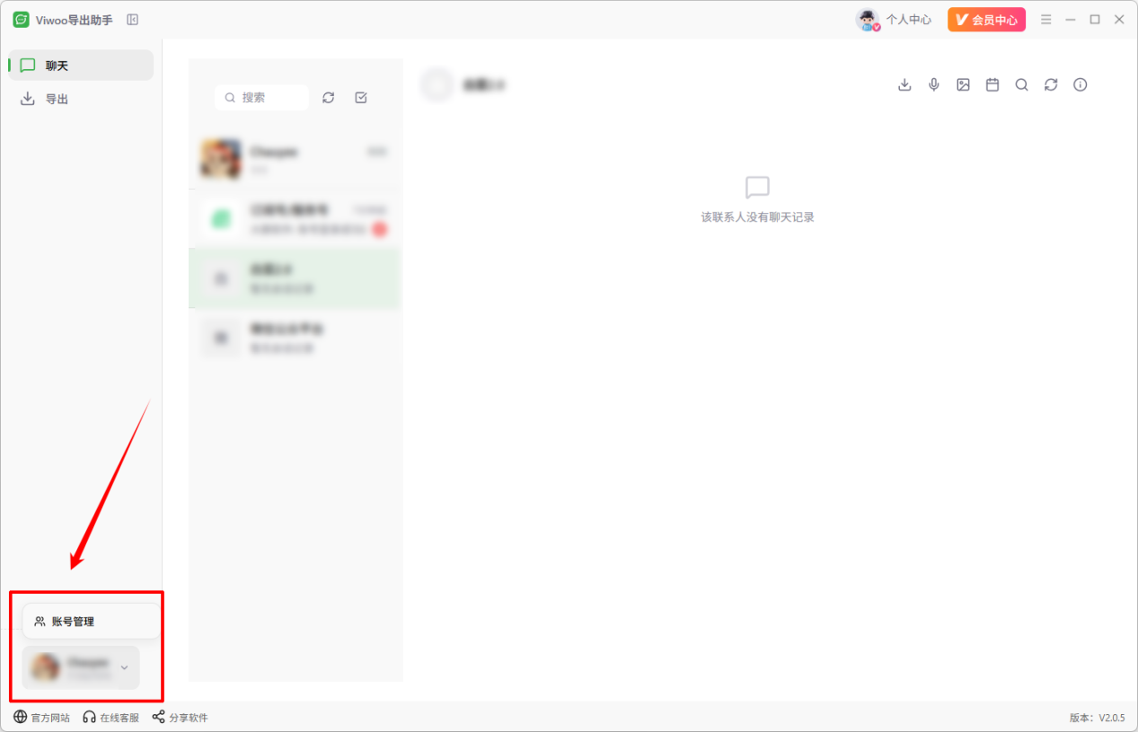 Viwoo导出助手21