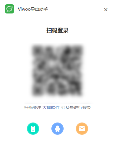 Viwoo导出助手4