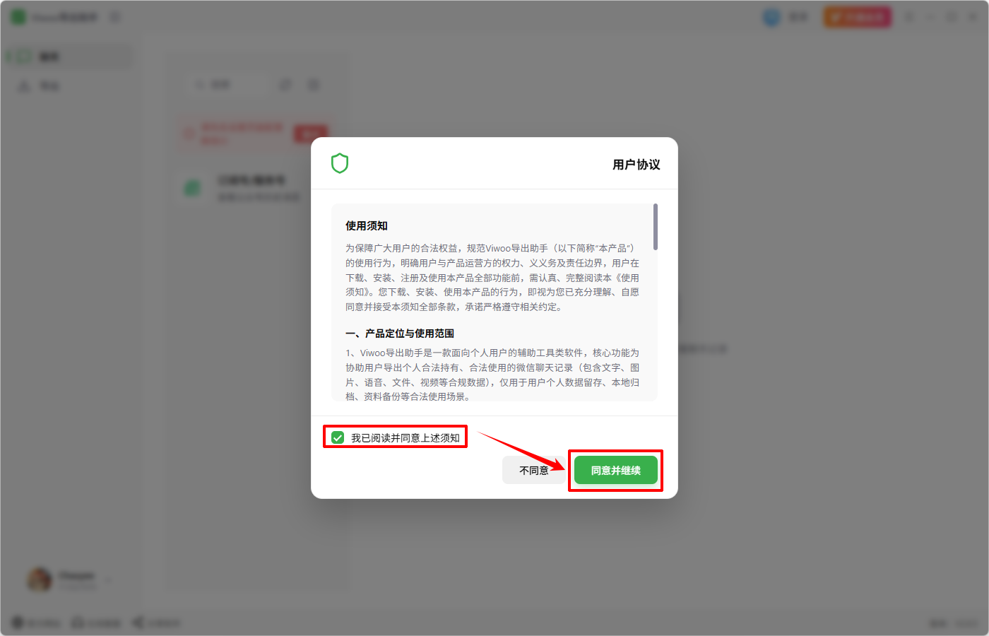 Viwoo导出助手20