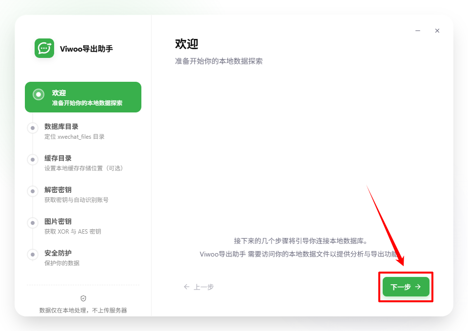Viwoo导出助手12