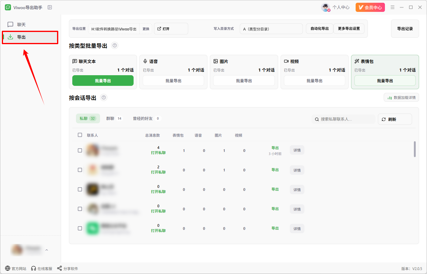 Viwoo导出助手1