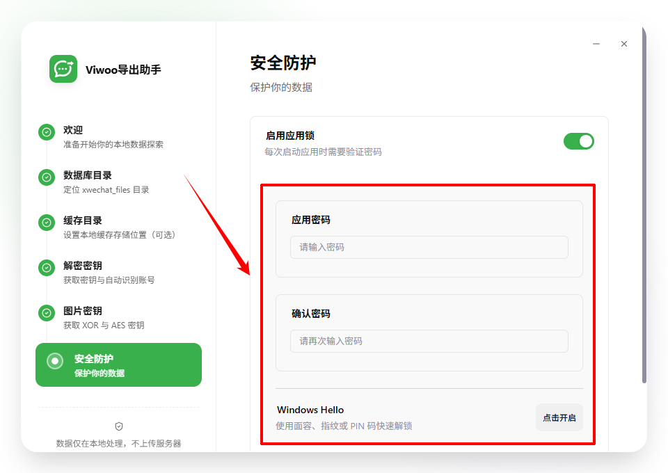 Viwoo导出助手18