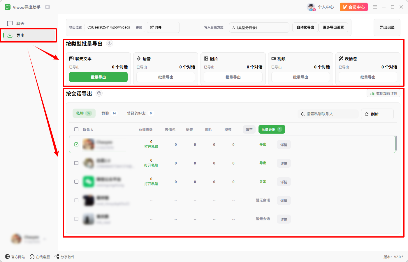 Viwoo导出助手22