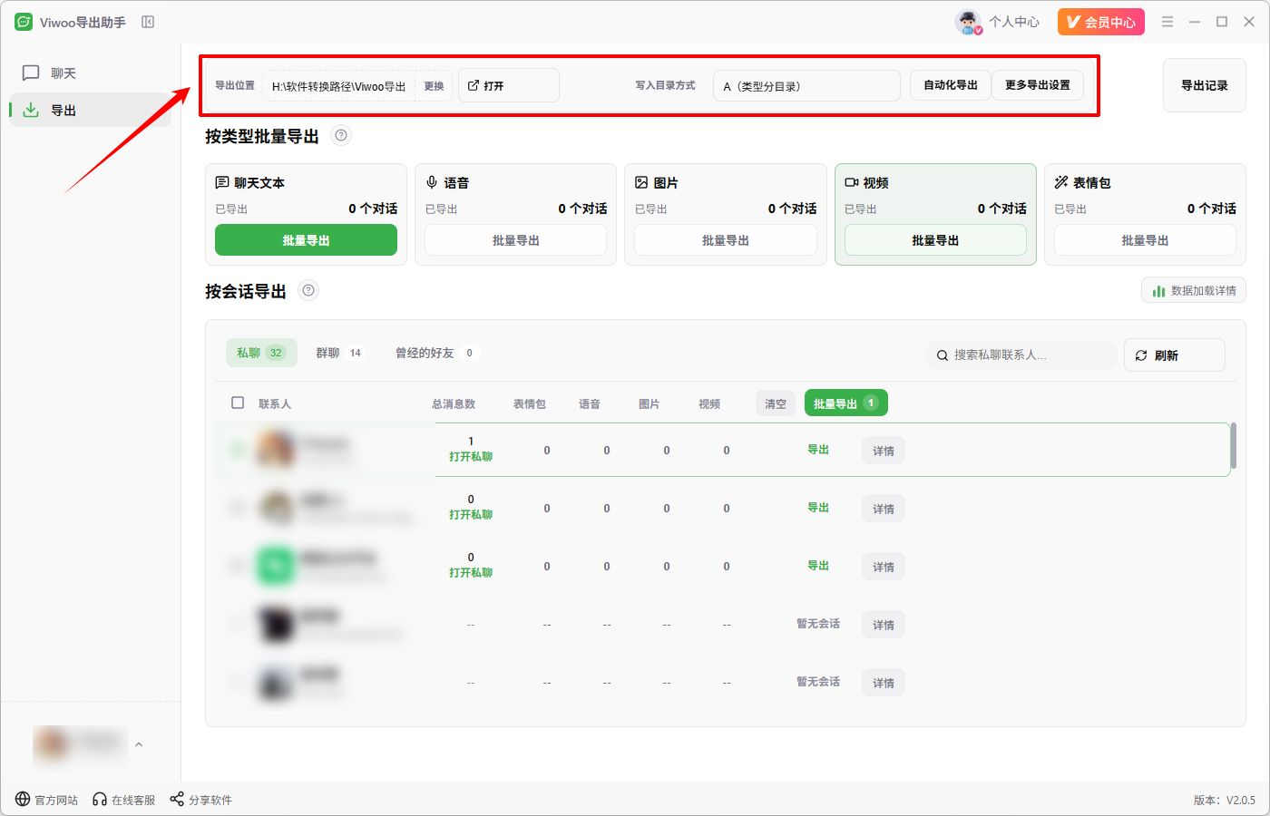 Viwoo导出助手23